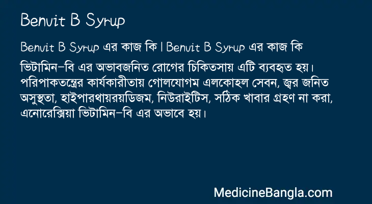 Benvit B Syrup in Bangla