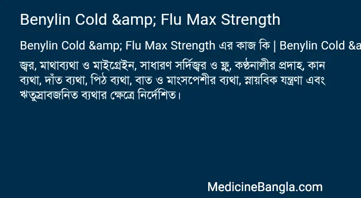 Benylin Cold & Flu Max Strength in Bangla