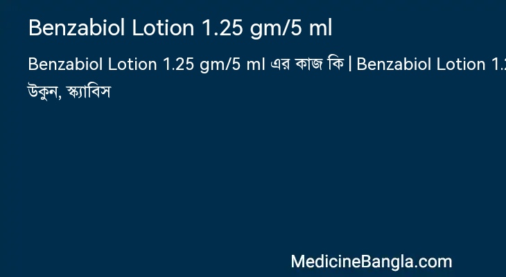 Benzabiol Lotion 1.25 gm/5 ml in Bangla