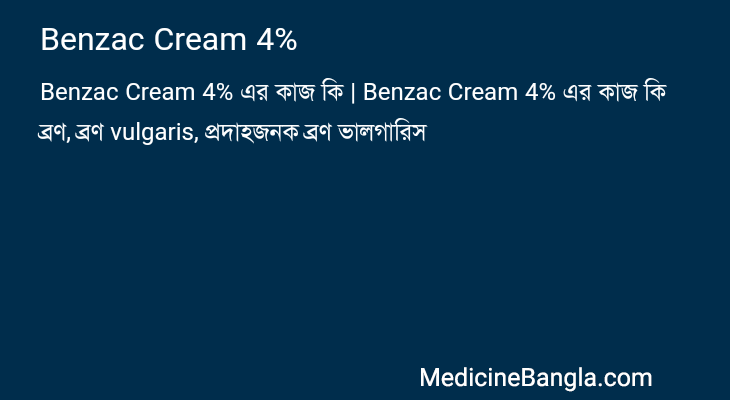 Benzac Cream 4% in Bangla