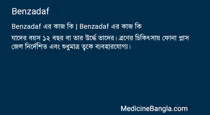 Benzadaf in Bangla