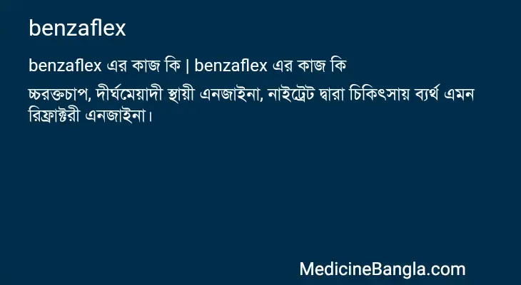 benzaflex in Bangla