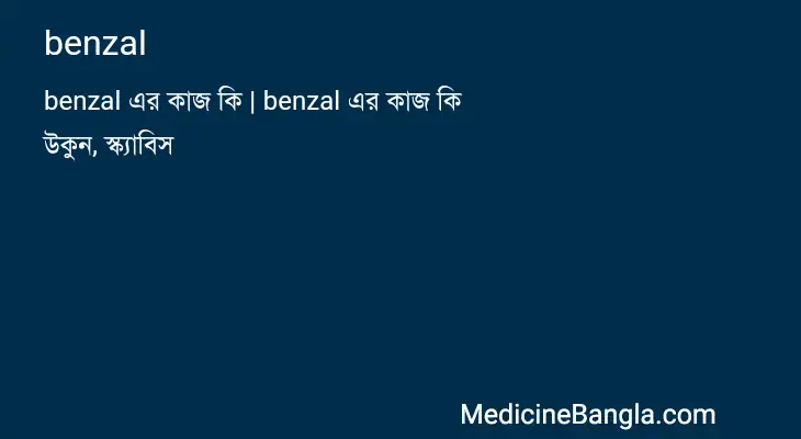 benzal in Bangla