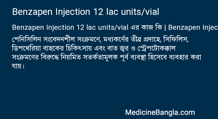 Benzapen Injection 12 lac units/vial in Bangla