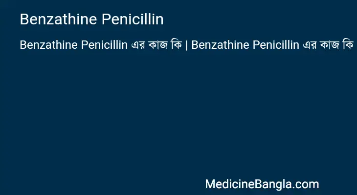 Benzathine Penicillin in Bangla