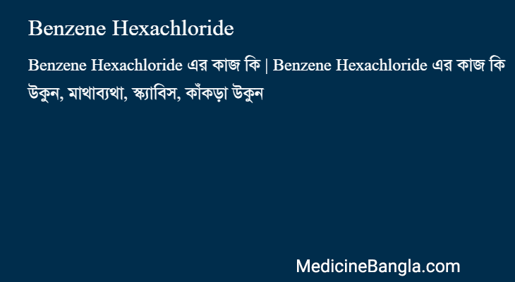 Benzene Hexachloride in Bangla