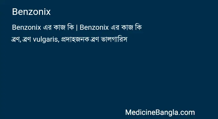 Benzonix in Bangla