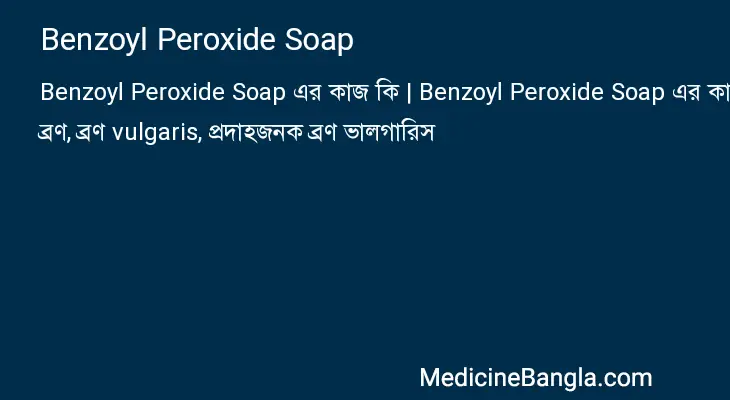 Benzoyl Peroxide Soap in Bangla