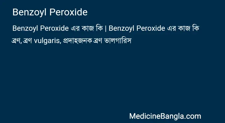 Benzoyl Peroxide in Bangla