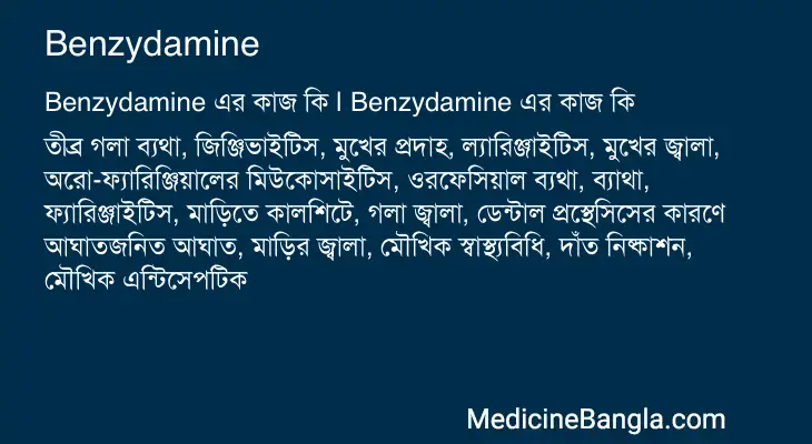 Benzydamine in Bangla