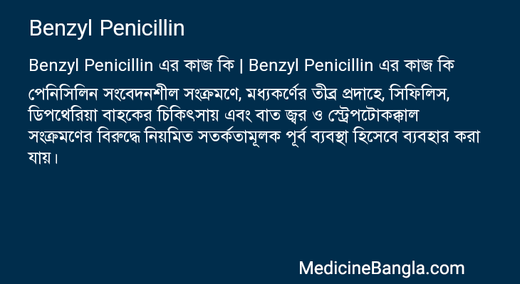 Benzyl Penicillin in Bangla