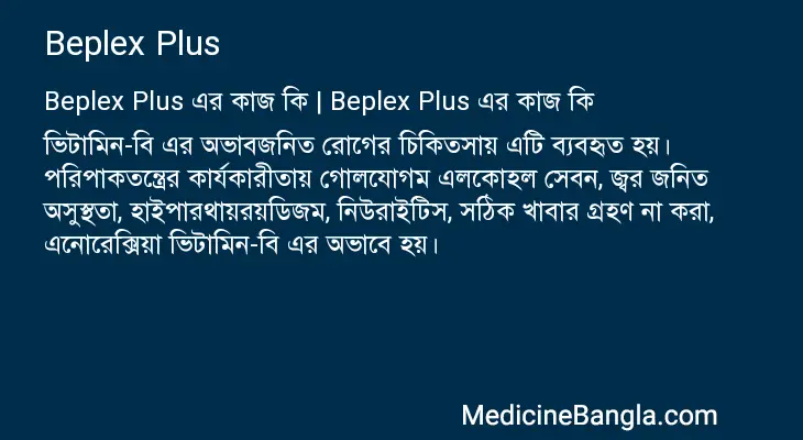 Beplex Plus in Bangla