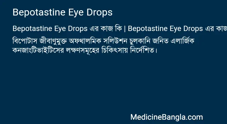 Bepotastine Eye Drops in Bangla