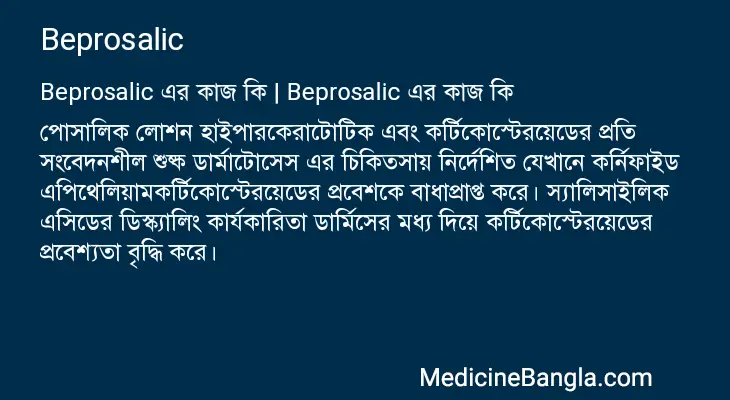 Beprosalic in Bangla