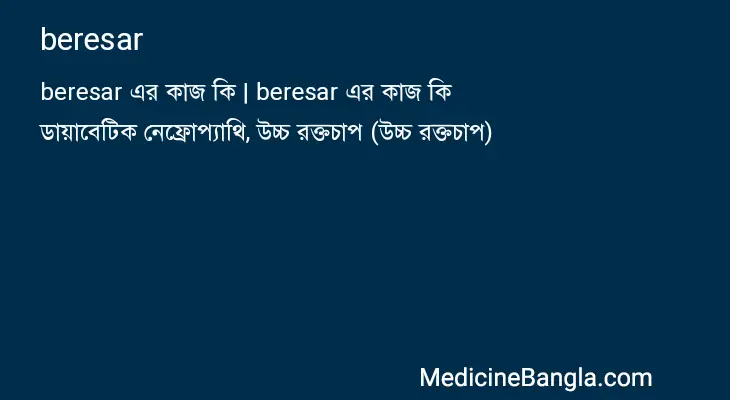 beresar in Bangla