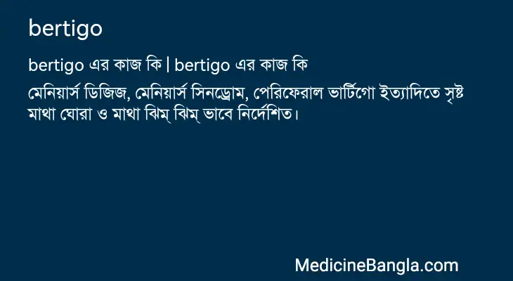 bertigo in Bangla