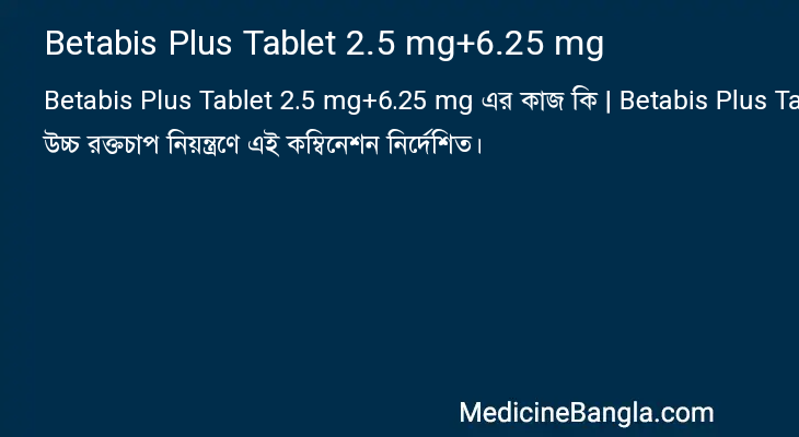 Betabis Plus Tablet 2.5 mg+6.25 mg in Bangla