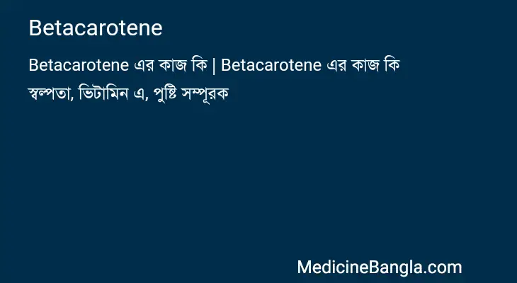 Betacarotene in Bangla