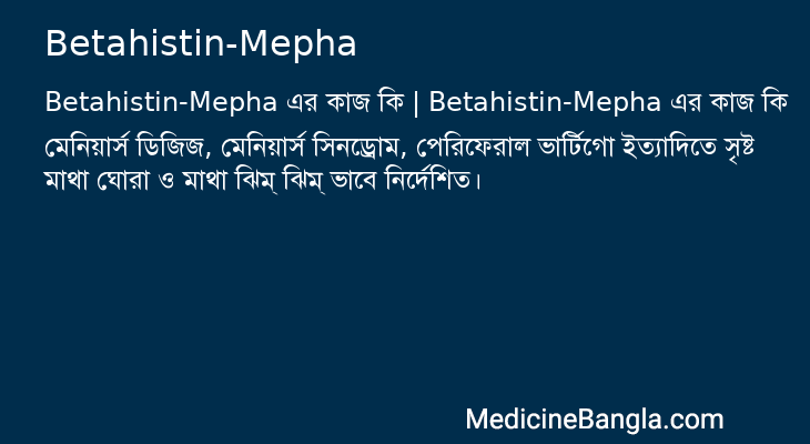 Betahistin-Mepha in Bangla