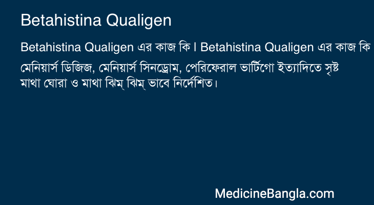 Betahistina Qualigen in Bangla