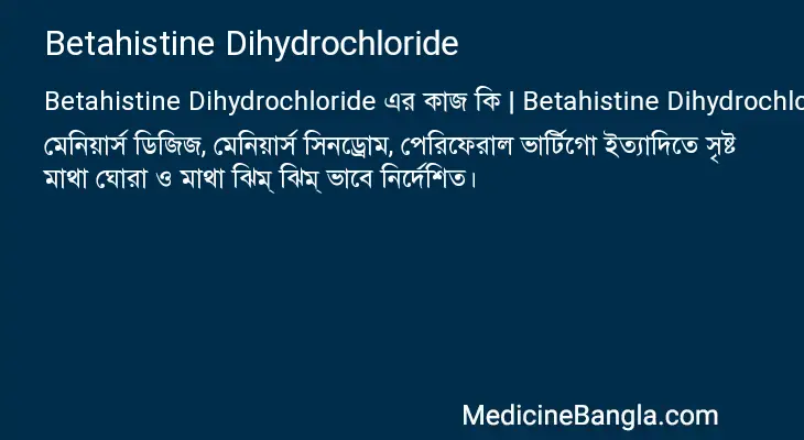 Betahistine Dihydrochloride in Bangla