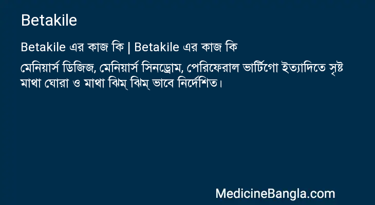 Betakile in Bangla