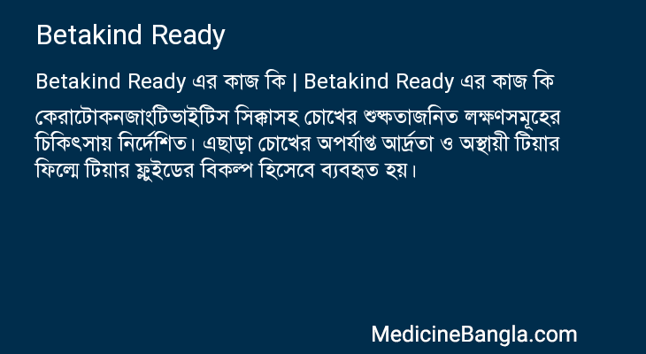 Betakind Ready in Bangla