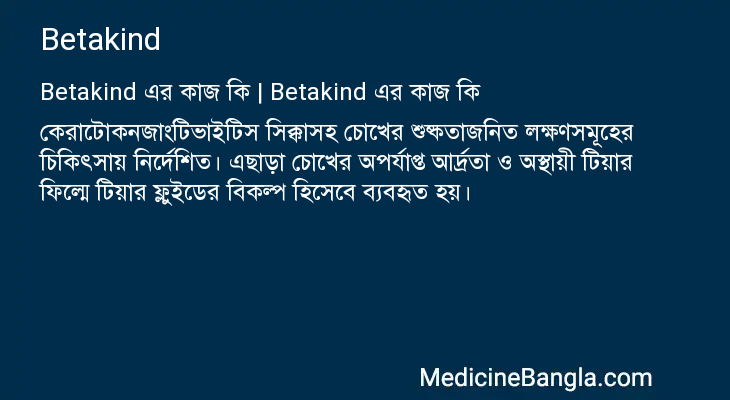 Betakind in Bangla