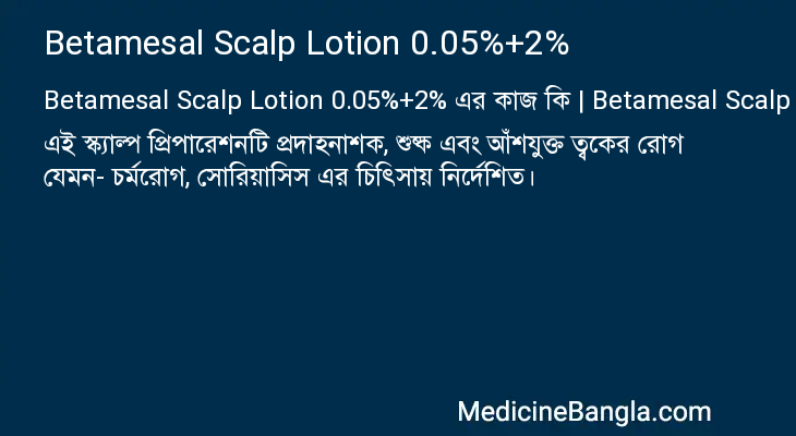 Betamesal Scalp Lotion 0.05%+2% in Bangla