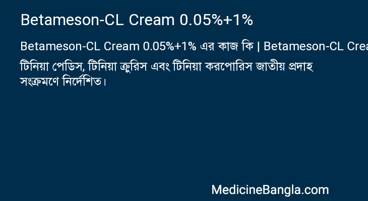 Betameson-CL Cream 0.05%+1% in Bangla