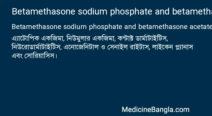 Betamethasone sodium phosphate and betamethasone acetate in Bangla