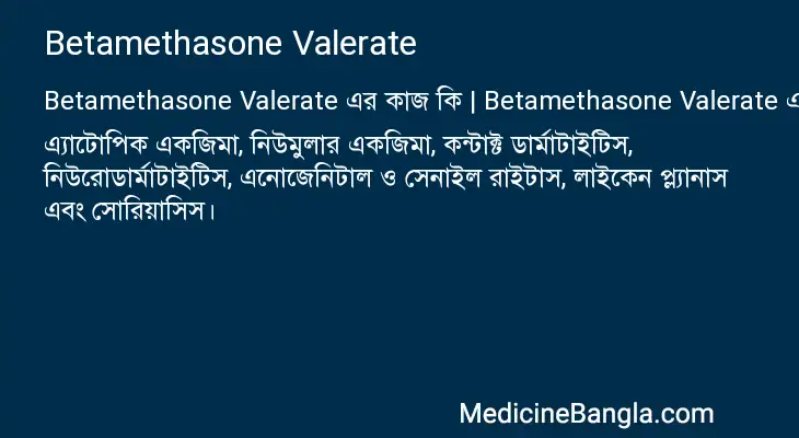 Betamethasone Valerate in Bangla