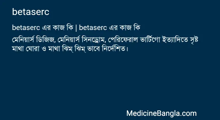 betaserc in Bangla