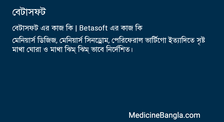 বেটাসফট in Bangla