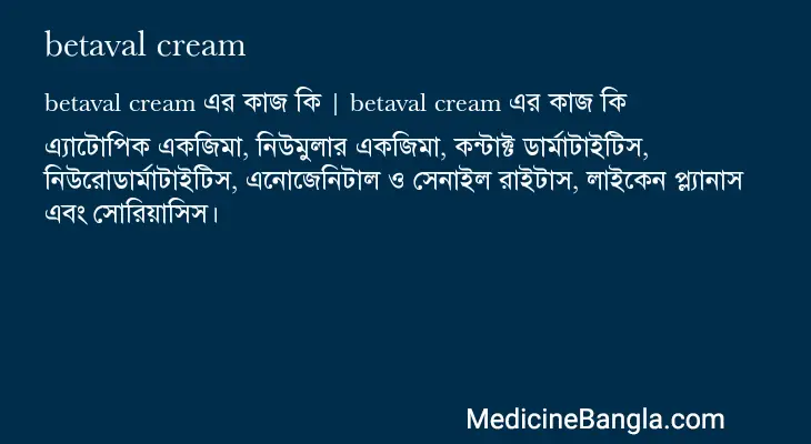 betaval cream in Bangla