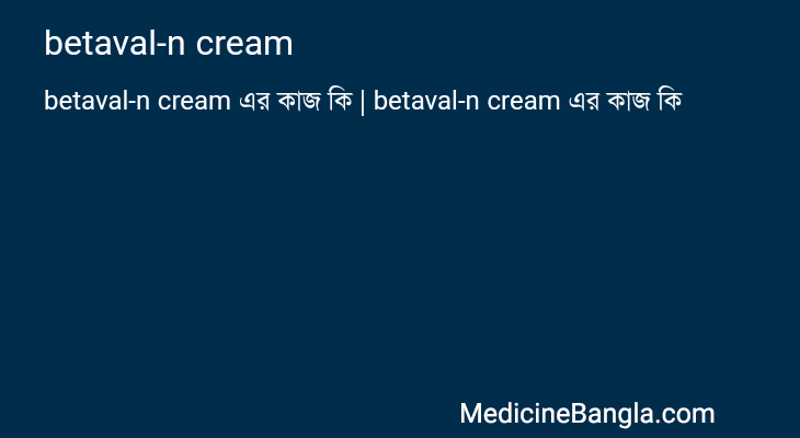 betaval-n cream in Bangla