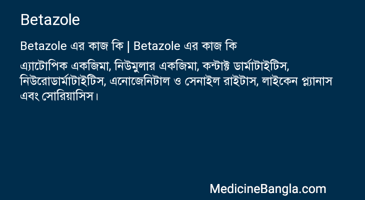 Betazole in Bangla