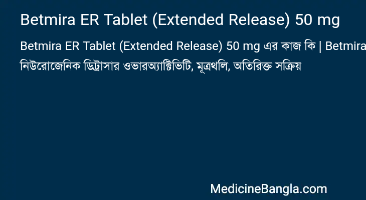 Betmira ER Tablet (Extended Release) 50 mg in Bangla