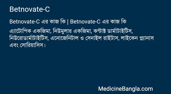 Betnovate-C in Bangla