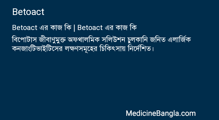 Betoact in Bangla