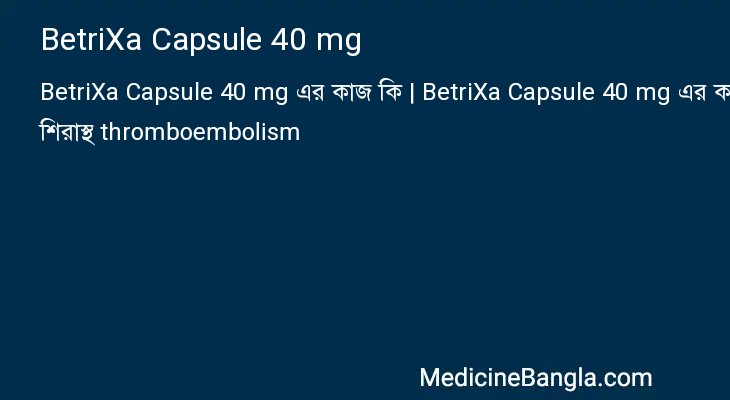 BetriXa Capsule 40 mg in Bangla