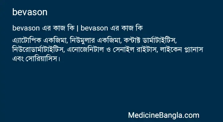 bevason in Bangla