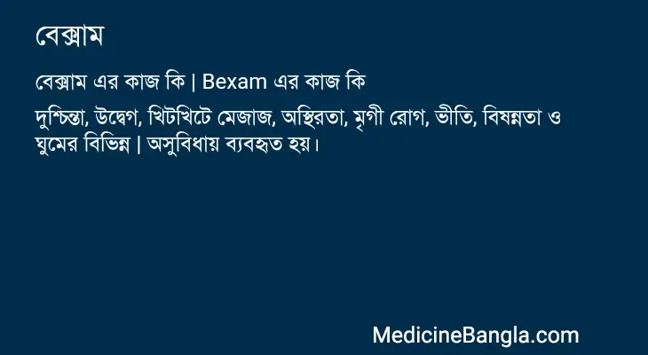 বেক্সাম in Bangla