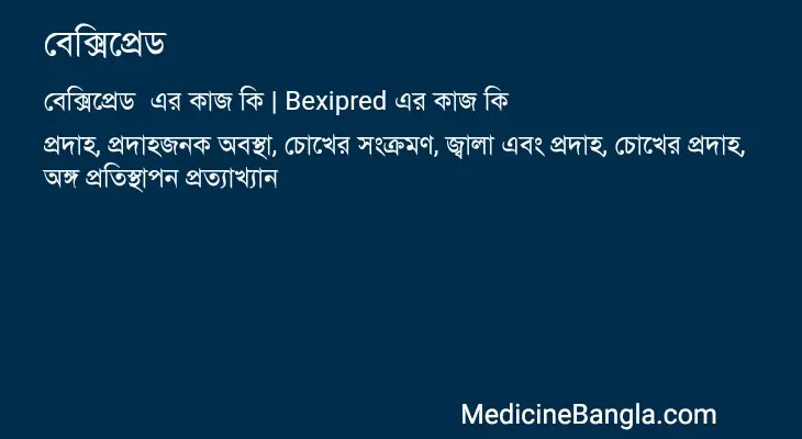 বেক্সিপ্রেড  in Bangla