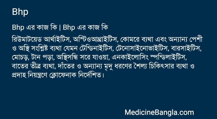 Bhp in Bangla