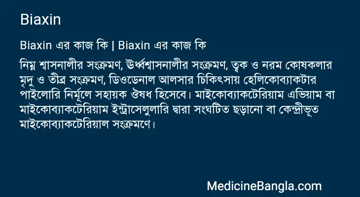 Biaxin in Bangla