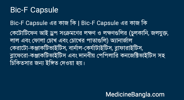 Bic-F Capsule in Bangla