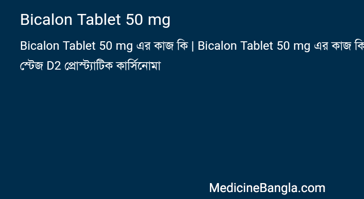 Bicalon Tablet 50 mg in Bangla