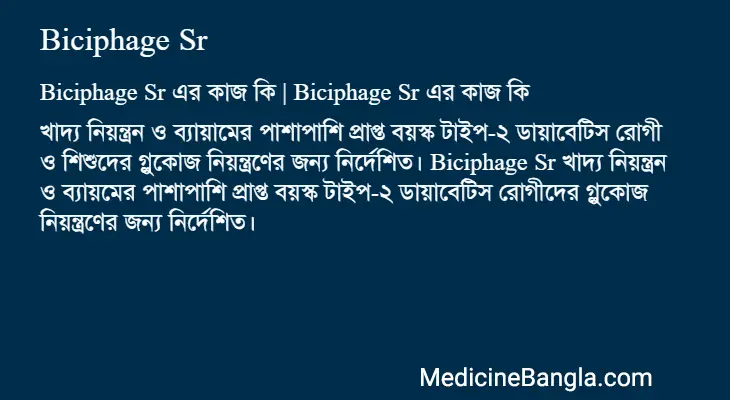 Biciphage Sr in Bangla