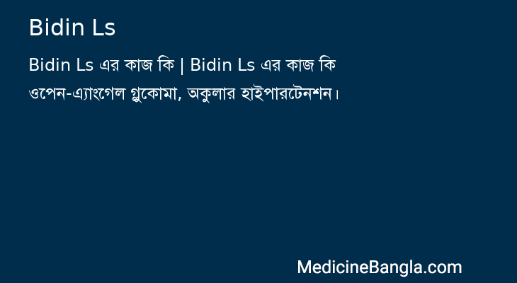 Bidin Ls in Bangla